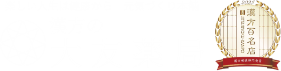 大友薬局 | 大阪市生野区の漢方薬局